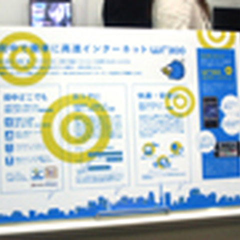 【WIRELESS JAPAN 2009 Vol.6】300MbpsのWi-Fiが上限980円、リムジンバスでの展開も 画像