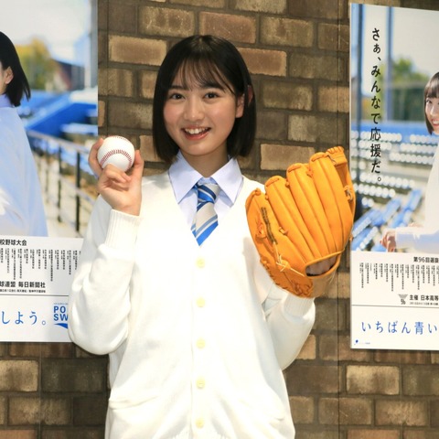 近藤結良が第96回選抜高校野球の“応援キャラクター”就任！「選手の皆さんはカッコいい！」 画像