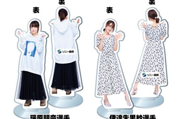 瑞原明奈選手や伊達朱里紗選手がアクリルスタンドプレゼント（PR）） 画像