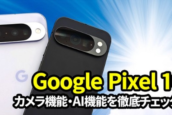 Google Pixel 10徹底レビュー！ AI機能の進化がもたらす驚きの体験とは？ 画像