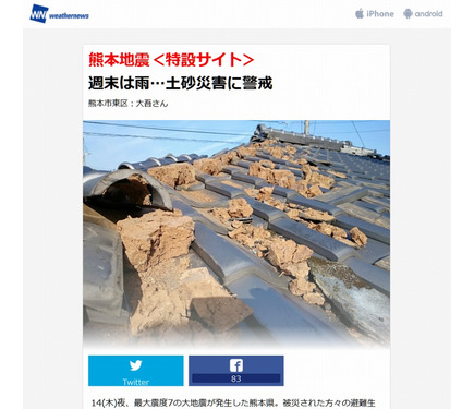 平成28年熊本地震 に関する 情報集約サイト一覧 5枚目の写真 画像 Rbb Today 平成28年熊本地震 に関する 情報集約サイト一覧 5枚目の写真 画像 Rbb Today