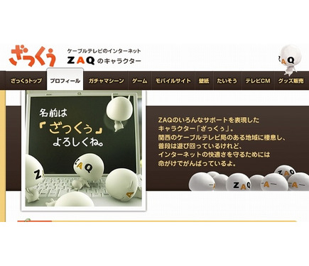キャラ研vol 13 美しい日本のキャラ 関西マルチメディアサービスの ざっくぅ 5枚目の写真 画像 Rbb Today