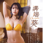 溝端葵、可憐さと艶やかさが交差するグラビア披露！ビキニ姿で豊満ボディあらわに 画像