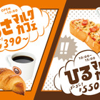 サンマルクカフェ、創業以来初のモーニング・ランチセット刷新！4月3日より販売 画像