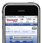 ヤフー、iPhone/iPod touch向けトップページをリニューアル  画像