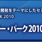 ワイヤレス／モバイル通信の技術者と研究者向けセミナー＆展示会　WTP 2010 画像