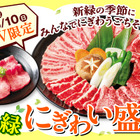 安楽亭、上タン塩や黒毛和牛カルビなど5種を盛り合わせ！「新緑にぎわい盛り」1日より発売 画像