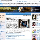 山崎直子宇宙飛行士の帰還が1日延び19日に~帰還ライブ中継は19日21時から 画像
