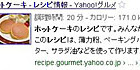 Google検索、レシピ情報に対応 ～ 「調理時間」「カロリー」が検索結果でひとめに 画像