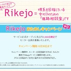 今度は“リケジョ”～女子中高生の“理系女子”を先輩が応援「Rikejo」 画像