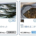 「漁業者が、船上から携帯でネット出品」12時間以内に食卓へ。Twitterで漁獲つぶやきも ～ 東部漁協夕市会 画像