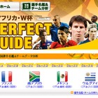 6月11日開幕へ! W杯特設サイトで参加32ヵ国の選手名鑑公開 画像