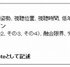 産総研、“人に優しい3D”のためのガイドラインとデータベースを公開 画像