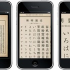 DNP、独自の電子書籍閲覧ソフト「雑誌ビューア」を開発 ～ iPhone/iPod touch/iPadで動作 画像