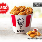 ケンタッキー、「父の日バーレル」19日より発売！オリジナルチキン7ピース＆ナゲット入り 画像