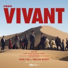 堺雅人主演『VIVANT』第2シーズン、7月26日スタート キービジュアル公開 画像