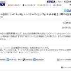 KDDI、J:COMとジャパンケーブルネット統合に関する記事を否定 画像