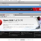 オペラ、webブラウザ最新版「Opera 10.52」をリリース――Mac向けは従来比で10倍高速に 画像