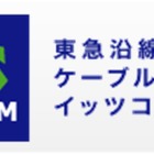 イッツコム、3Dコンテンツと韓国放送「DATV」の提供開始 画像