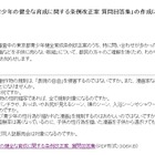 東京都“非実在青少年条例改正案”FAQを公開～しずかちゃんの入浴、綾波レイのヌードはOK 画像