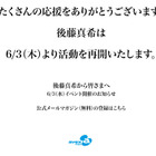 「6月3日、活動を再開します」後藤真希が応援を力に完全復活へ 画像