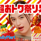 八木莉可子、ファミチキを豪快にパクリ！ファミリーマート新CMが14日から放映 画像