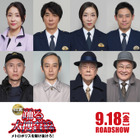 映画『踊る大捜査線 N.E.W. 』キャストにシリーズお馴染みのメンバーが集結 画像
