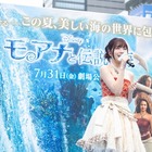 「モアナと伝説の海」モアナ役の声優・ME:IのTSUZUMIが名古屋で生歌唱披露！ 画像