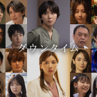 松岡茉優×仲里依紗「今の美容外科界は偽物だらけ」美容整形業界の闇に迫るドラマシリーズ 画像