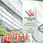 富士通の最新技術が集結――「富士通フォーラム2010」まもなく開催 画像