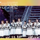 日向坂46、