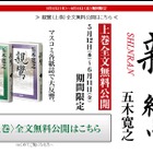 五木寛之のベストセラー小説「親鸞」の上巻全文をネットで無料公開 画像