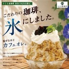 コーヒーをそのまま凍らせて削る！新感覚「カフェオレかき氷」新潟寺尾台店限定で登場 画像