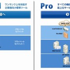 フリービットとMEX、仮想データセンターサービス「MeX VDC」ラインアップ刷新 画像