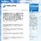 消防庁、Twitterで災害情報の提供を開始 画像