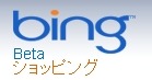 ショッピング検索サイト「Bingショッピング」が開設 ~ 3,000万点以上の商品が横断検索可能 画像