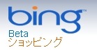 ショッピング検索サイト「Bingショッピング」が開設 ～ 3,000万点以上の商品が横断検索可能 画像