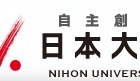 日本大学、著作権侵害行為について全学生・教職員に注意呼びかけ ～ 外部団体より指摘 画像