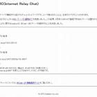 ライブドア、EDGEラボにおいて「IRCnet」サーバの本格稼働を開始 ～IPv6での利用も可能に 画像