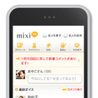 mixiのスマートフォン対応版「mixi Touch」登場 画像