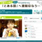 ダダ漏れ女子、そらのちゃんが新たなUstream配信企画に挑戦 画像