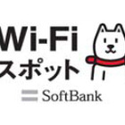 [ソフトバンクWi-Fiスポット] 東京都のスターバックス コーヒー 虎ノ門1丁目店など15店舗であらたにサービスを開始 画像
