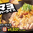 ペッパーランチ、にんにく3種のガリマヨペッパーライスを期間限定販売 画像