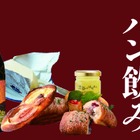 東急百貨店、渋谷で「パン飲み」提案！パンとワイン、お供が集結 画像