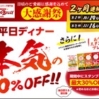 ブロンコビリーが大感謝祭！平日ディナー全品20％オフ 画像
