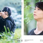 羽生結弦のプロ4年目を収録！ゆず独占取材も、公式ムック28日発売 画像