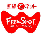 [FREESPOT] 新潟県の六朝館 燕三条店にアクセスポイントを追加 画像