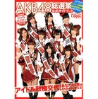 書籍も“AKB48旋風”~「AKB48総選挙公式ガイドブック」がトップ 画像