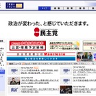 テレビでは流れない鋭い質問も～民主党新幹事長会見を18時からライブ中継 画像