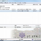 ソフトイーサ、PacketiX VPNをオープンソース化した「UT-VPN」を無償配布 画像